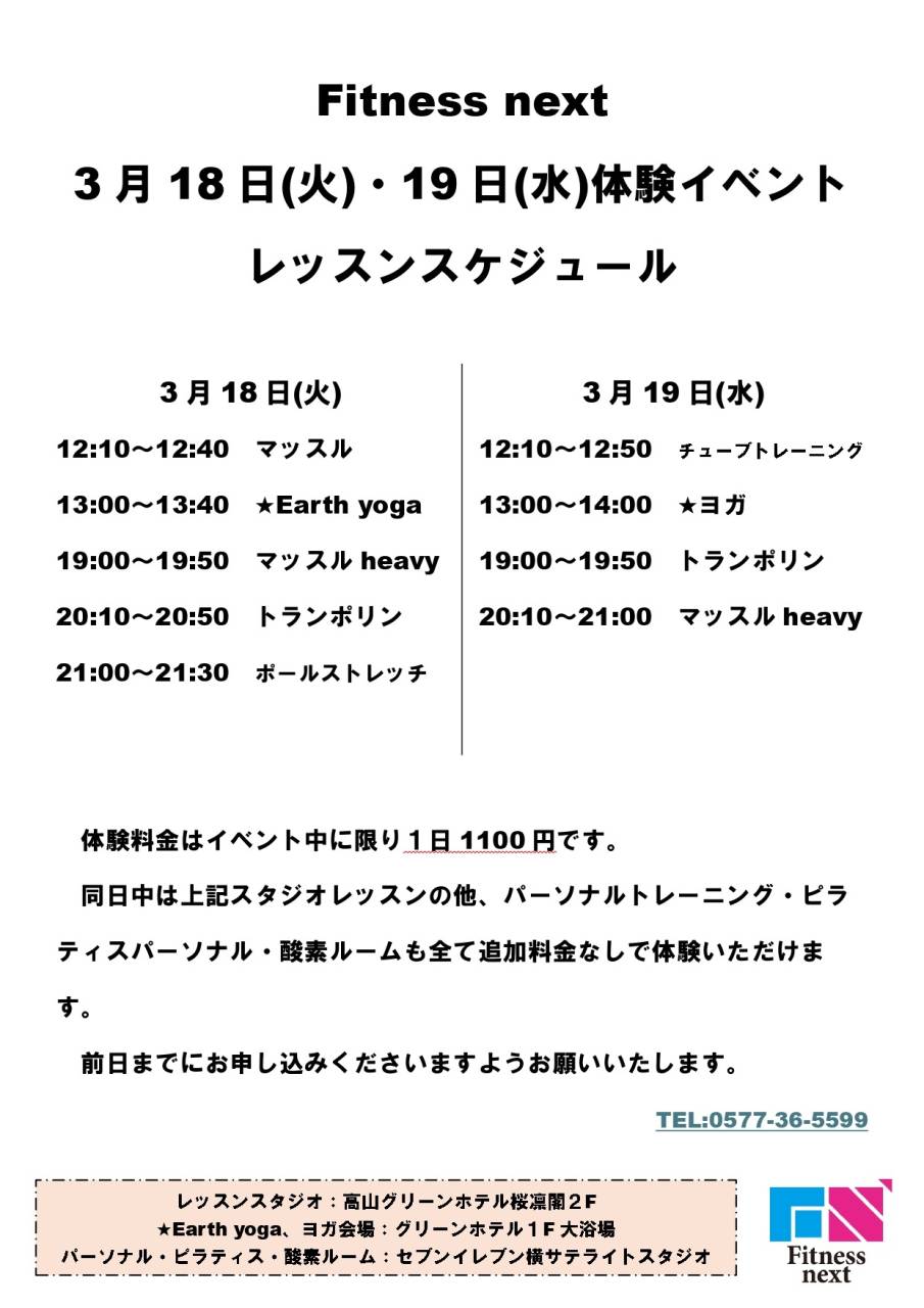 3月体験会スケジュール