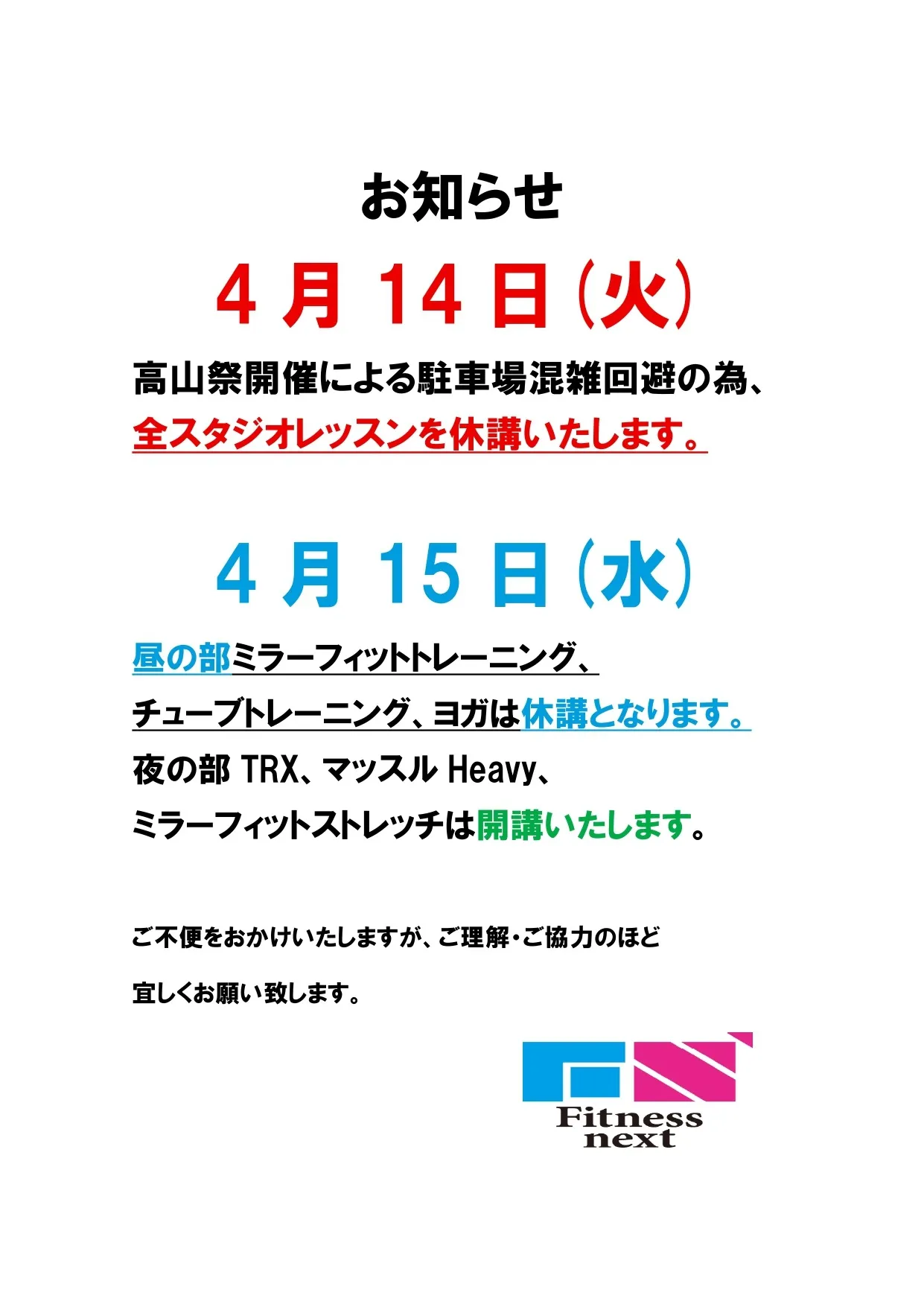 4月14日・15日レッスン休講のお知らせ