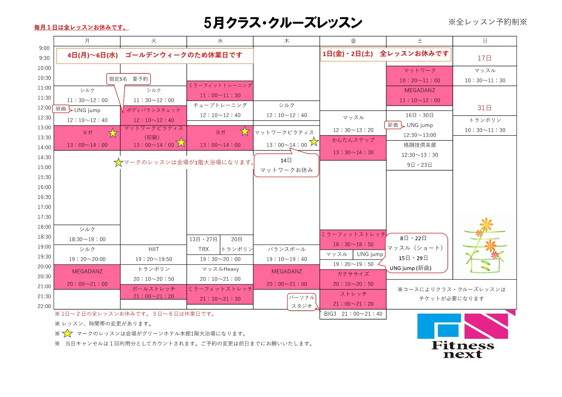 2026年5月レッスンスケジュール