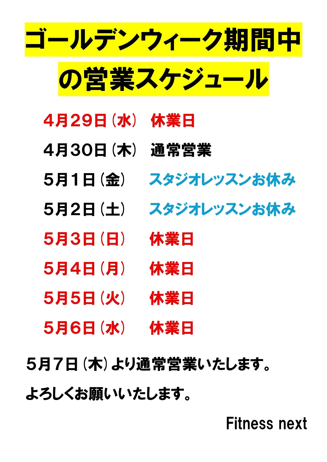 ゴールデンウィーク期間の営業について