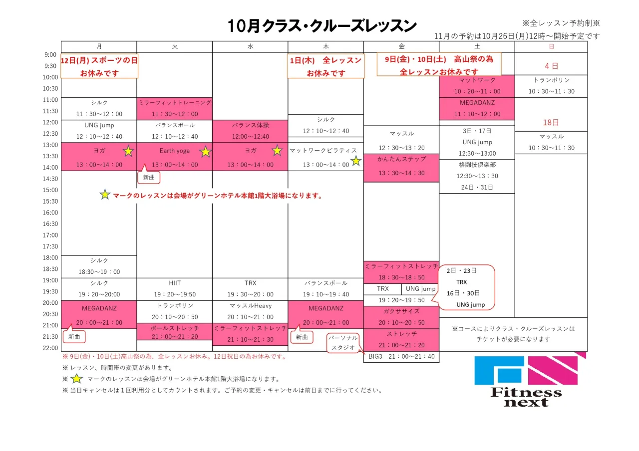 2026年10月レッスンスケジュール