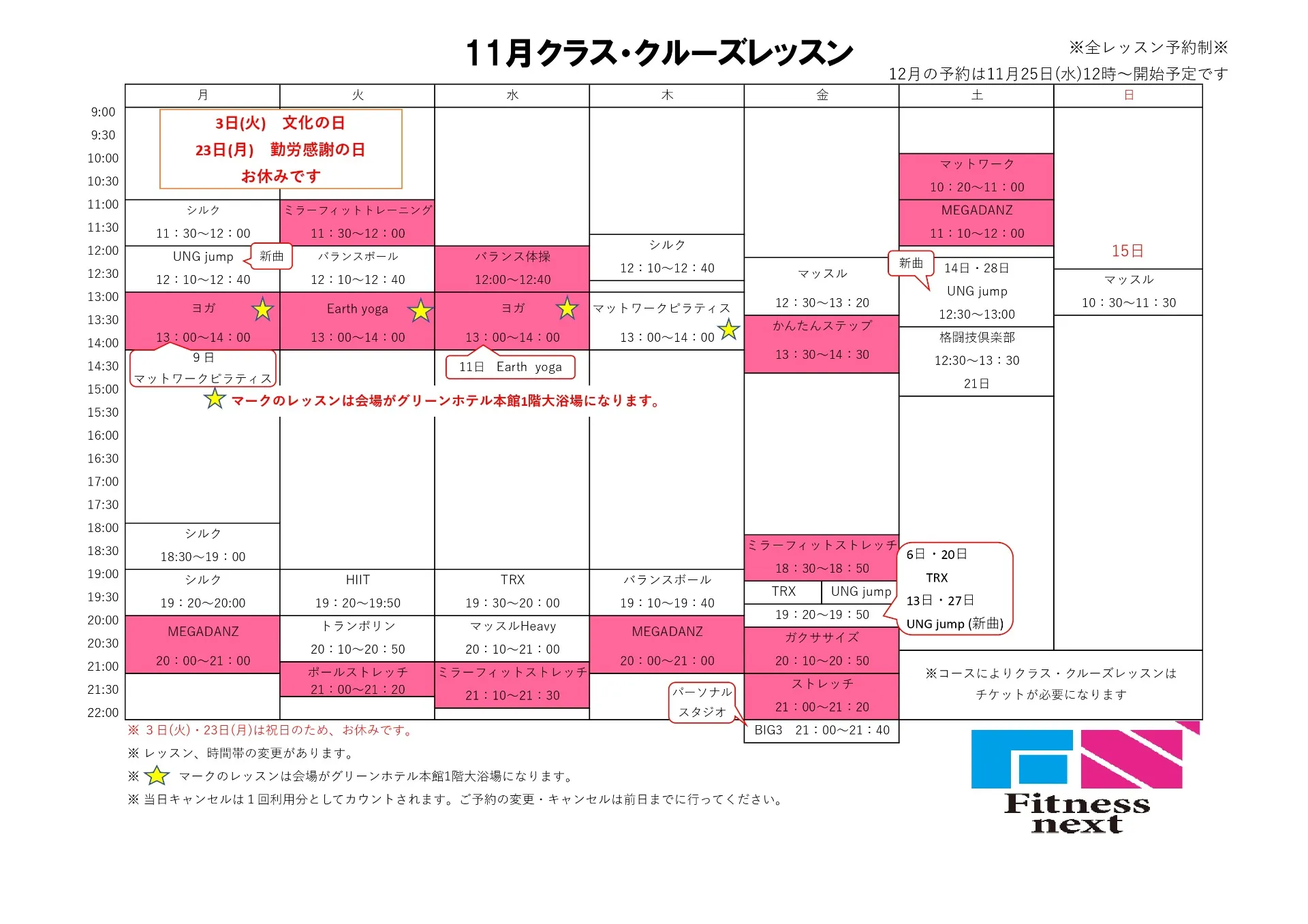 2026年11月レッスンスケジュール公開